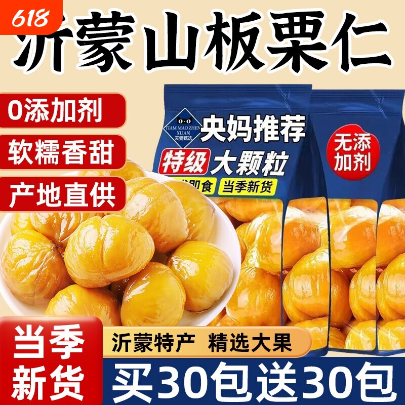 沂蒙山板栗仁油栗仁栗子仁即食孕妇解馋小零食官方旗舰店小包装