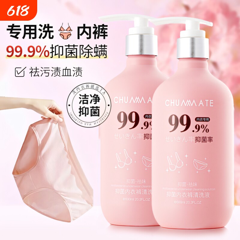 内衣内裤清洗液去血渍洗衣液女士专用杀菌抗霉菌除菌抑菌正品手洗