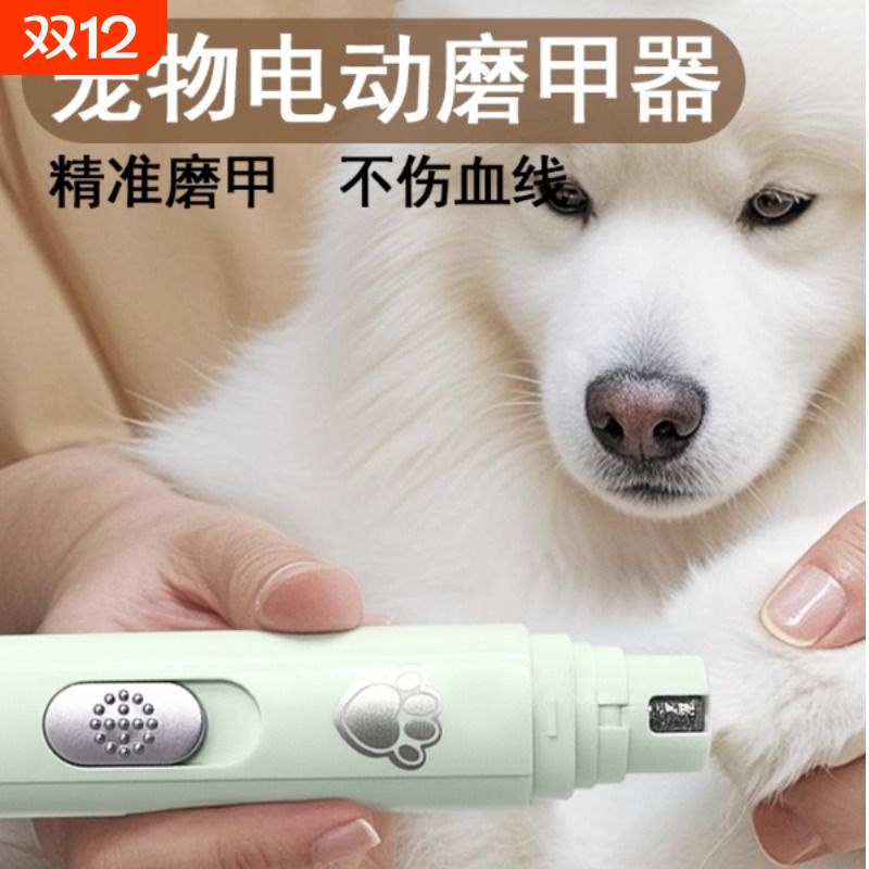 狗狗指甲剪大小型犬狗爪打磨器宠物电动专用磨甲神器小狗修剪磨爪