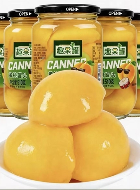 新鲜黄桃罐头混合水果罐头510g*4瓶沂蒙山特产大瓶开盖即食趣果罐