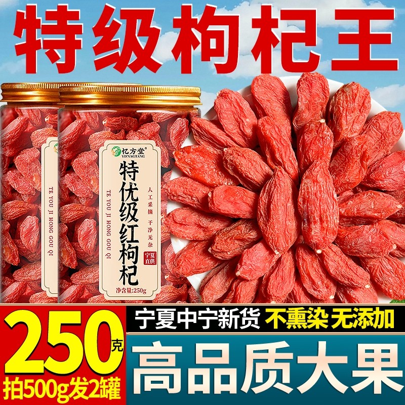 特级枸杞宁夏官方旗舰店