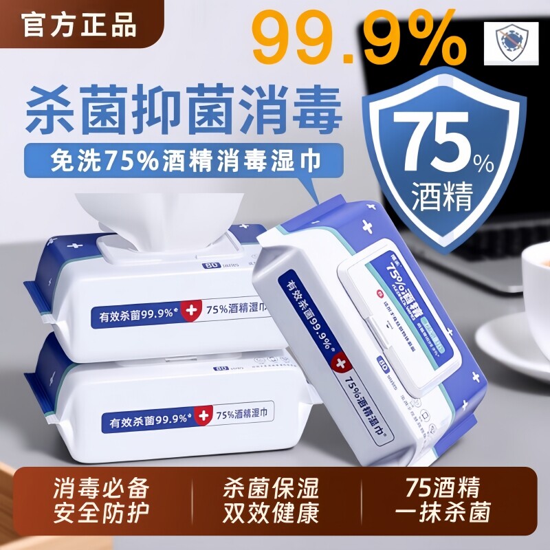 酒精湿巾消毒大包装75度酒精湿纸巾杀菌消毒湿巾婴童成人学生清洁