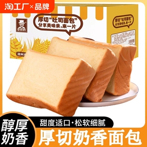 厚切吐司面包超厚手撕原味奶香切片营养早餐代餐饱腹休闲零食整箱