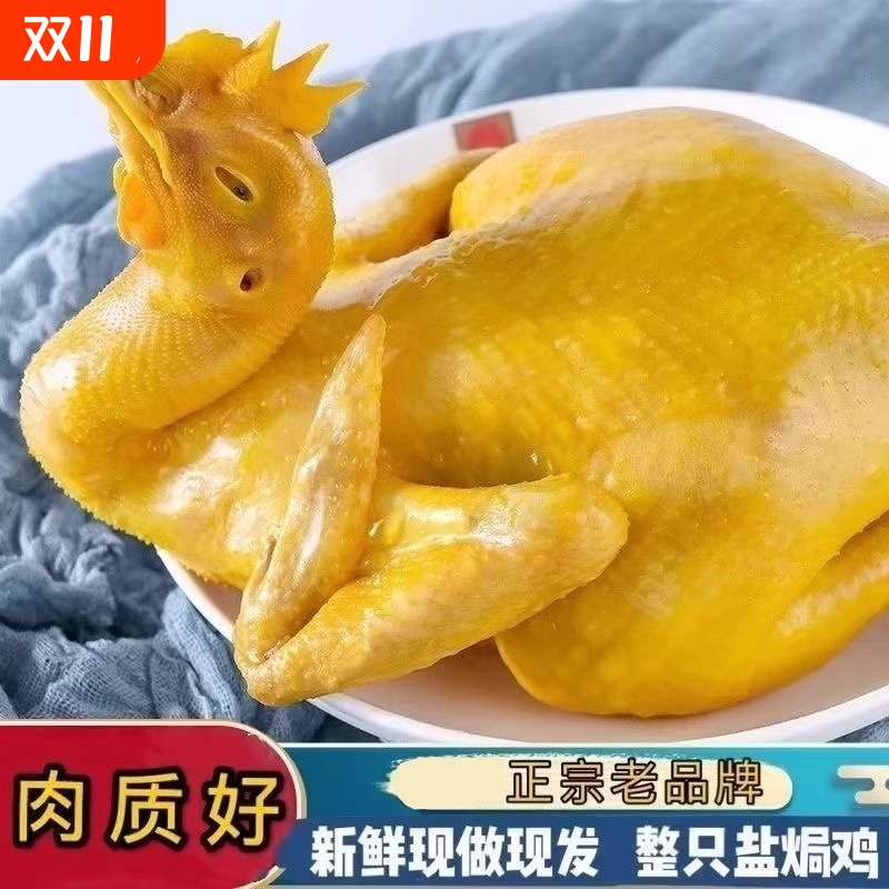 整只盐焗鸡手撕白切鸡肉类熟食卤味开袋即食食品真空包装年货零食