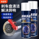 汽车刹车盘消音异响消除剂电动车卡钳盘片系统清洗清洁剂神器