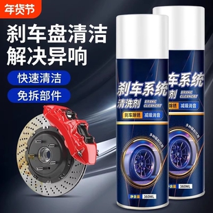 汽车刹车盘消音异响消除剂电动车卡钳盘片系统清洗清洁剂神器