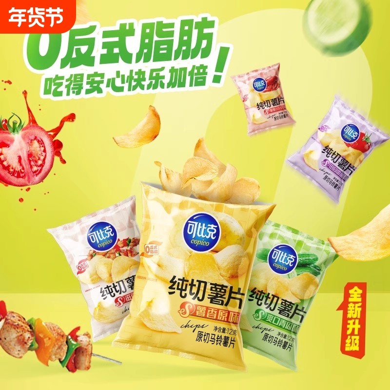 可比克纯切薯片12g*10包混合味土豆片办公室解馋零食休闲食品小吃,零食/坚果/特产,膨化食品,淘宝优惠券,粉丝福利购,淘宝优惠卷