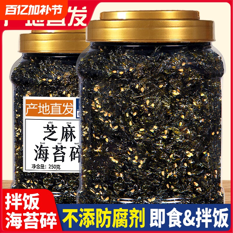 即食芝麻海苔碎500g拌饭小包装寿司材料无专用食材添加婴儿童零食