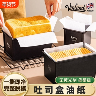 吐司盒模具脱模纸450克烘焙蛋糕面包油纸专用一次性g围边垫纸土司