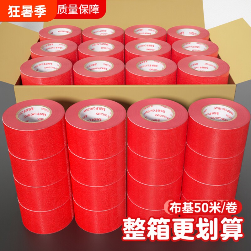 单面布基胶带地膜保护50米强力红色胶布装修无痕不留胶加厚宽彩色红毯高粘防水大卷封口整箱警示地毯管道水管