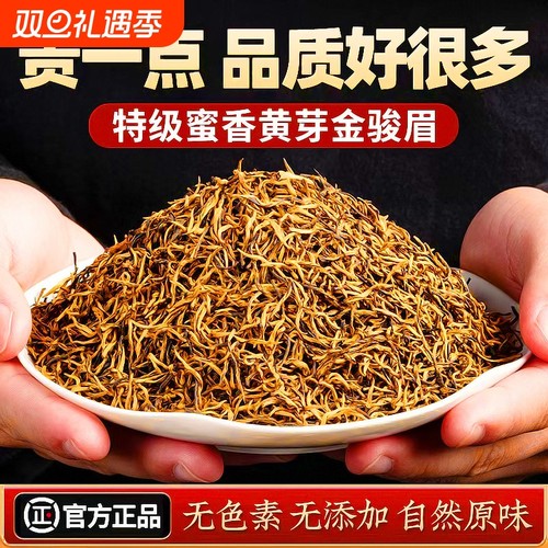 5A金骏眉红茶特级浓香型茶叶新茶正宗武夷养胃红茶叶黄芽散装