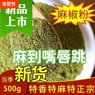 四川青花椒粉藤椒粉特麻食用青麻椒粉香料调料大袋装家用商用批发