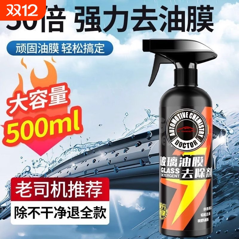 汽车前挡风玻璃油膜清洁剂去除车窗后视镜馍泡沫清洗剂强力去污