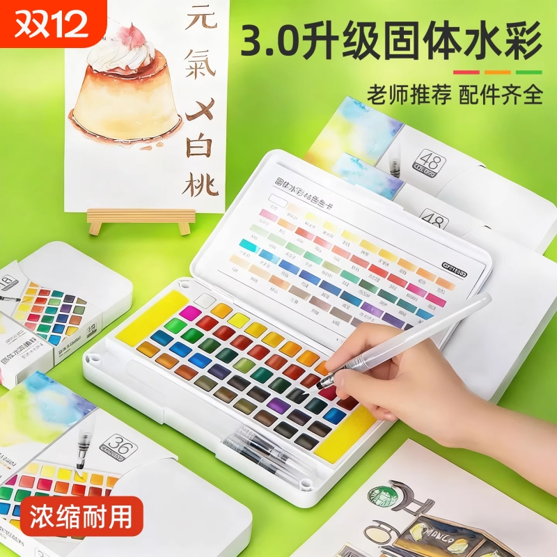 固体水彩颜料套装水彩画工具36色
