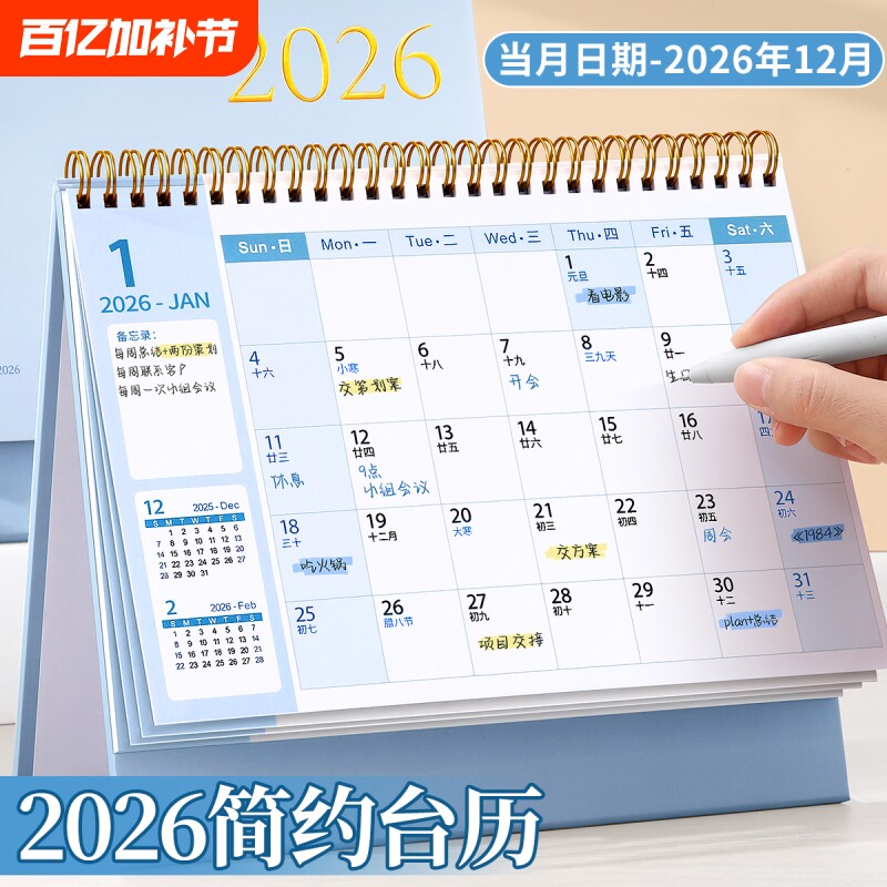 台历2026年新款日历桌面摆件创意高颜值月历万年历高考倒计时打卡记事本计划表商务办公烫金考研备忘录全年