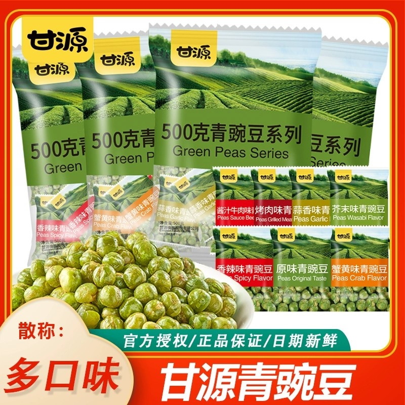 甘源蒜香青豆蟹黄青豌豆芥末味零食品小包装炒货小吃休闲零食原味