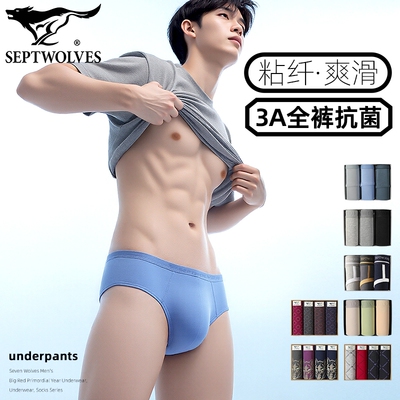七匹狼冰丝凉感抗菌轻薄三角内裤
