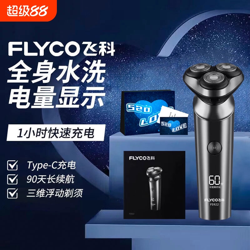 飞科全身水洗LED智能数显
