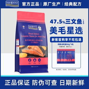 Fish4Dogs全价三文鱼狗粮无谷成犬博美粮泰迪比熊柯基美毛通用型