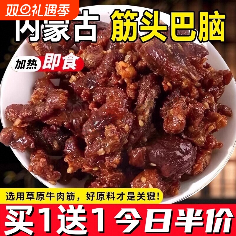 内蒙古草原特产孜然牛肉筋新鲜筋头巴脑肥瘦相间风干牛肉干边角料