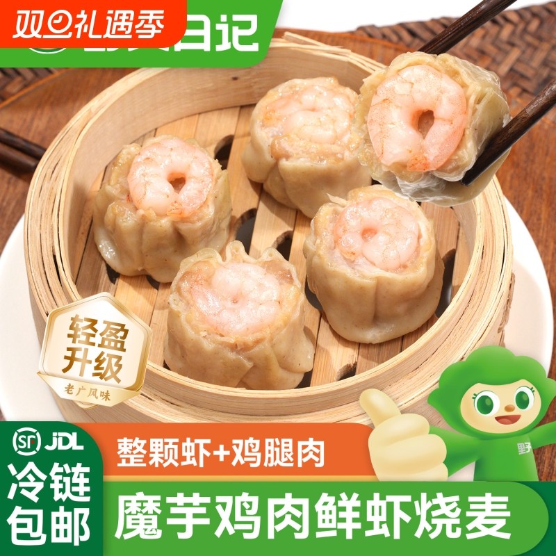 野人日记魔芋鸡肉鲜虾烧麦干蒸烧卖速食早餐广式早茶点心虾仁食物