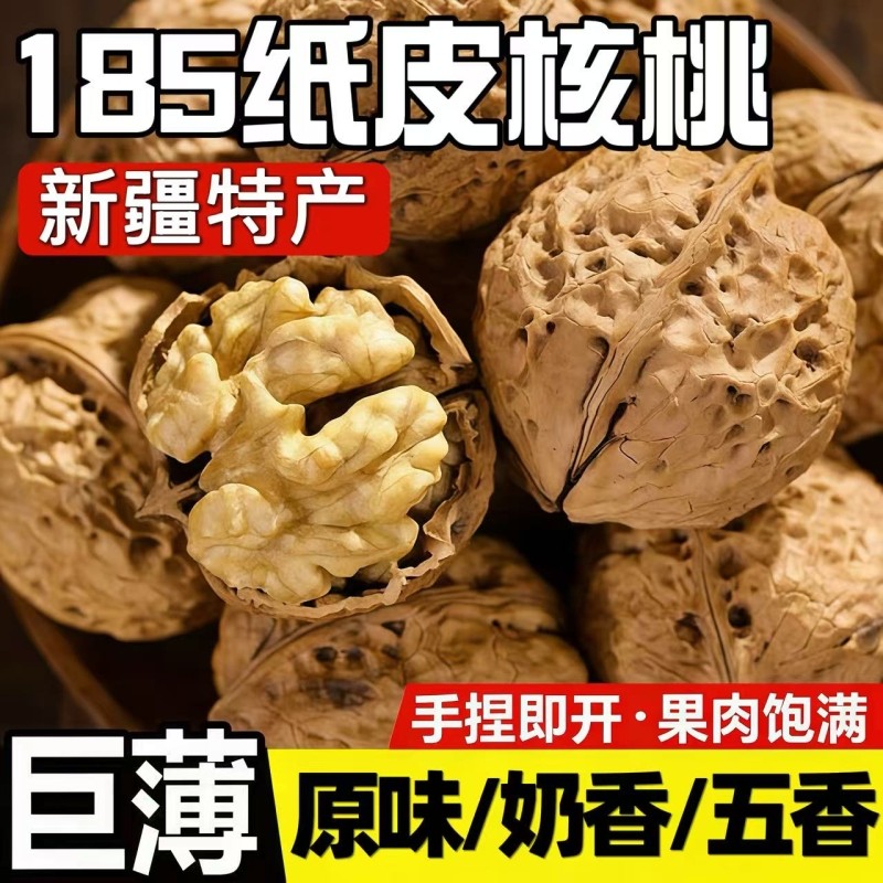 正宗新疆185纸皮核桃新货阿克苏薄皮生核原味奶油五香味坚果零食,零食/坚果/特产,纸皮/薄皮核桃,淘宝优惠券,粉丝福利购,淘宝优惠卷