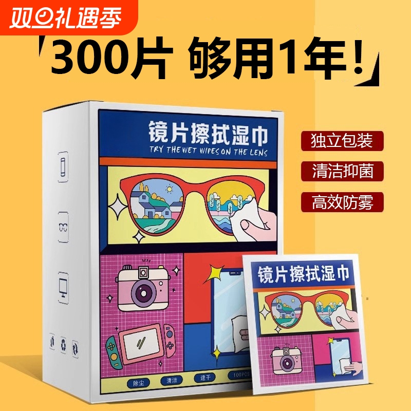 【全网爆卖100w+】眼镜纸湿巾