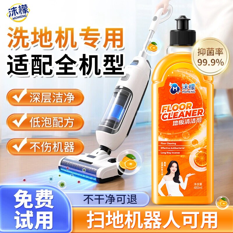 沫檬地板清洁剂清洗剂强力去污除垢抛光木地板砖瓷砖好物洗地机