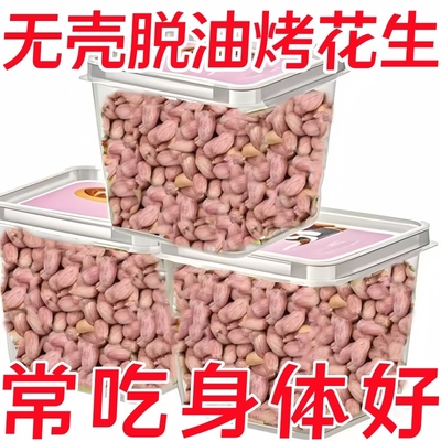 正宗烘烤五香花生米熟炒货山东蒜香奶香原味花生米下酒菜净重零食