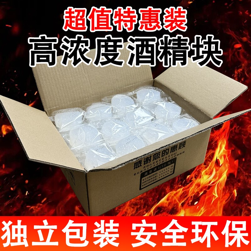 固体酒精块无烟耐烧家商用餐饮小火锅干锅户外燃料烧烤烤鱼引燃块