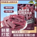 西梅桑葚山楂果肉条新鲜果脯蜜饯山楂制品酸甜小零食童年解馋批发