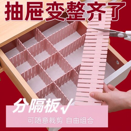 爆款抽屉收纳分隔板塑料分割板隔断自由组合内衣分格神器桌面衣物