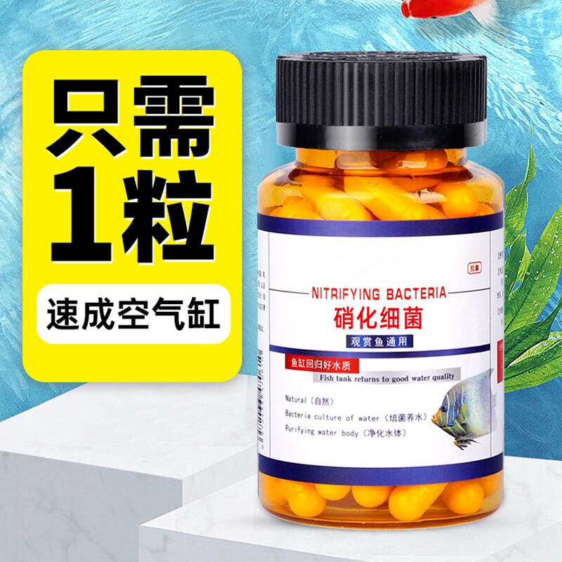 硝化细菌鱼缸水族专用胶囊净水干粉养鱼消化粪便水质亚甲基甲基蓝图片