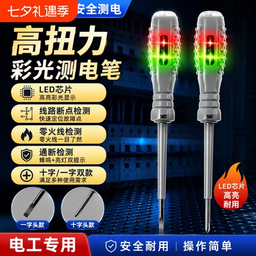高扭力电工螺丝刀智能断点抗摔耐造多功能感应测电笔检测十字家用