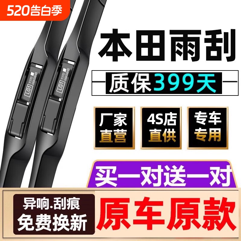 适用于本田十代思域雨刮器CRV胶条xrv飞度凌派锋范雅阁原装雨刷