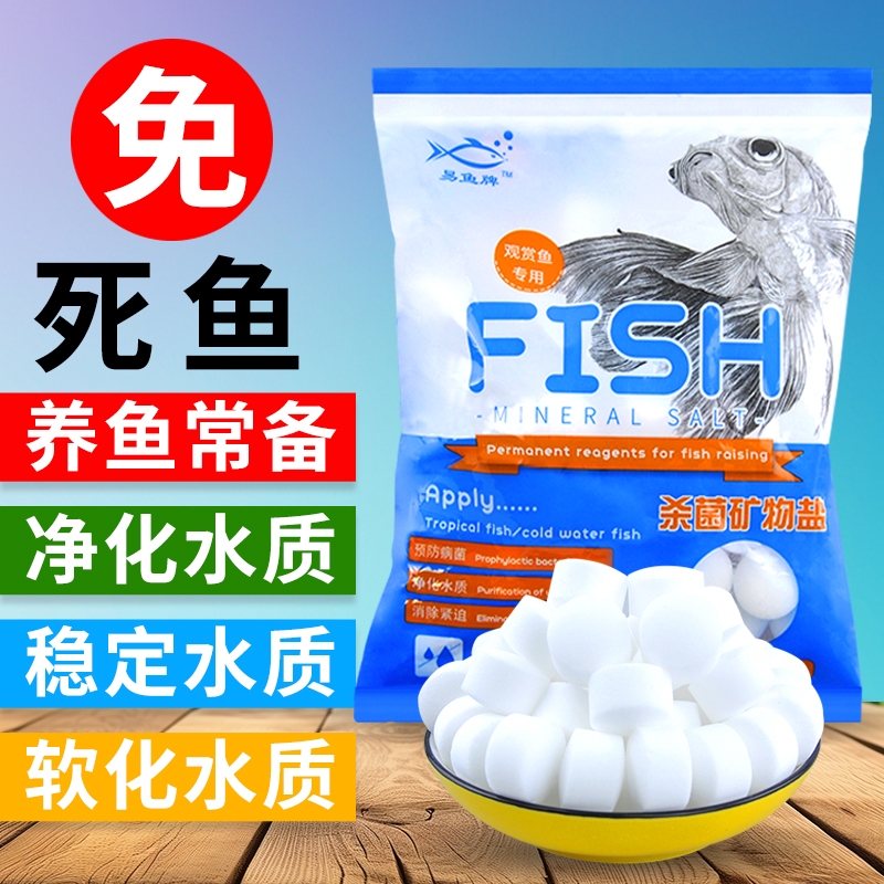 鱼池鱼缸养水杀菌专用海盐