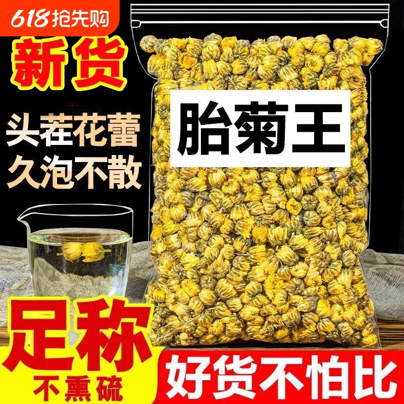 菊花茶桐乡胎菊白菊杭散装花茶特级正品官方旗舰店枸杞金银花茶
