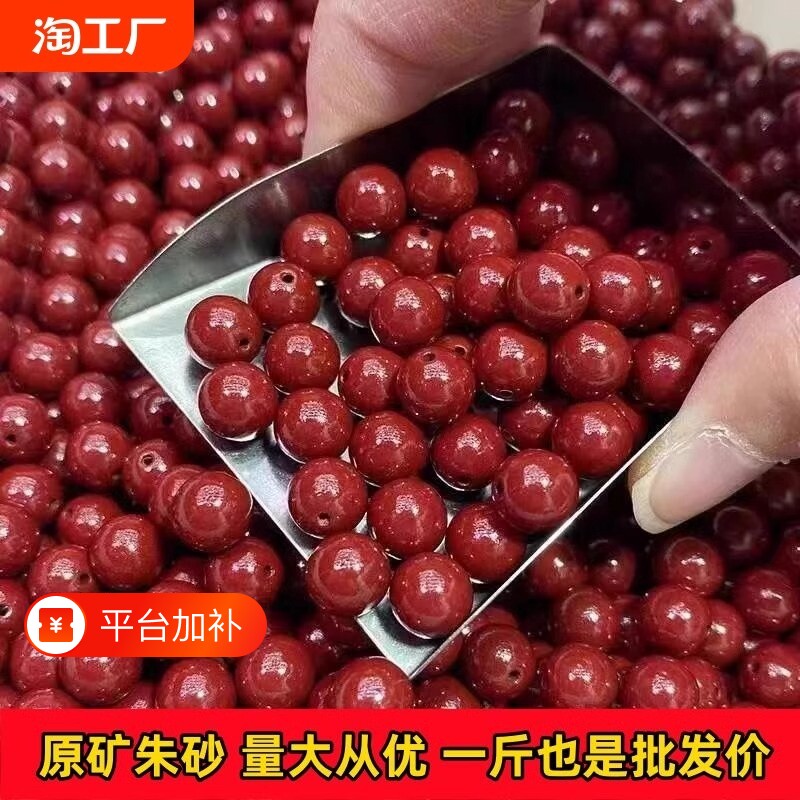 朱砂散珠文玩手串配珠高纯度天然珠子原石手链串珠配件饰品高含量