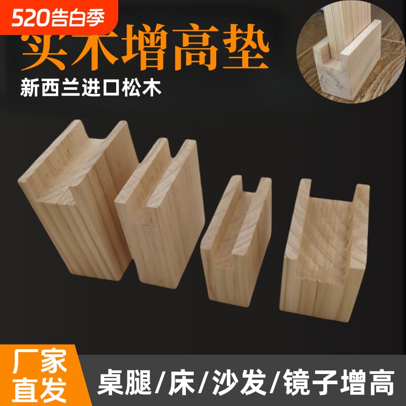 实木增高垫桌腿垫高床腿垫块沙发脚垫高块茶几加高神器床脚椅子