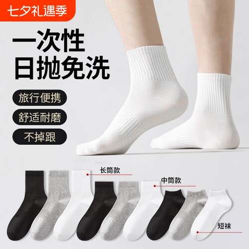 纯棉一次性短袜|回购1.3万次