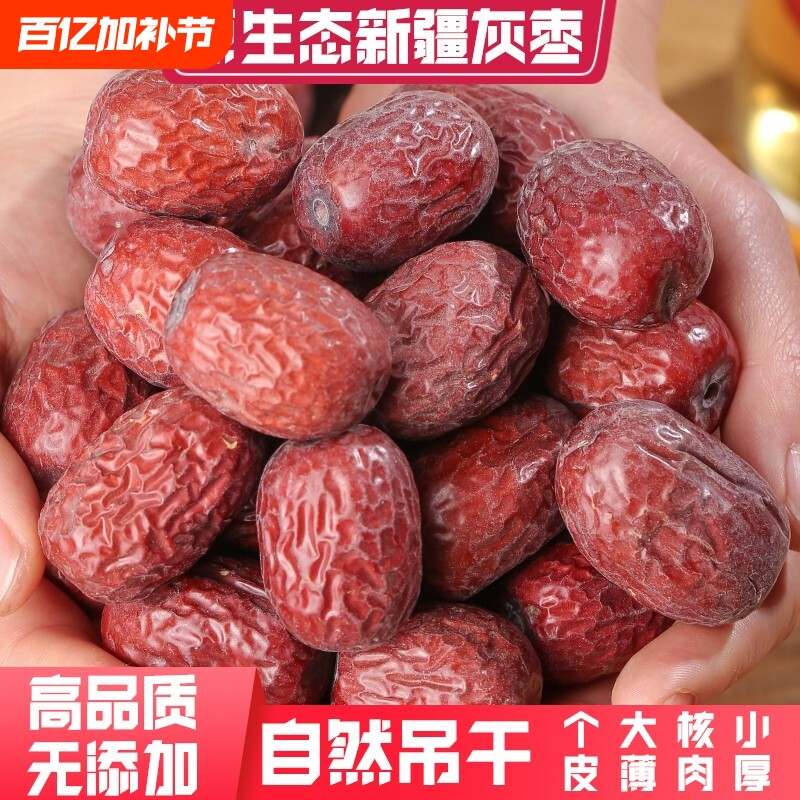 新疆若羌500g灰枣红枣原生态特级带灰孕妇零食新鲜枣子袋装未清洗