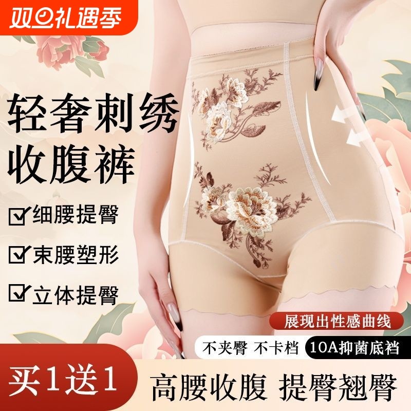 【两件49.9】高奢绣花高腰收腹裤无痕内裤女塑形塑身美体裤