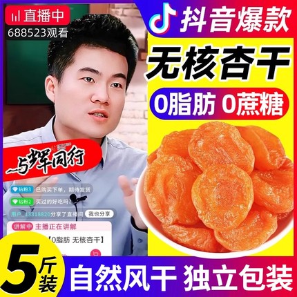 金杏干无添加天然无糖精新疆无核吊干杏果脯李广的作用功效非特级