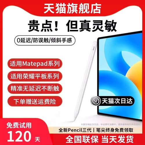 华为matepad适用Pencil手写笔