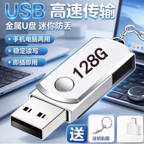 防水U盘手机电脑两用稳定传输