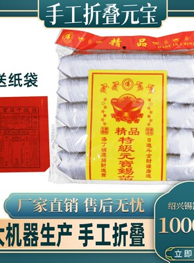 正宗绍兴纯手工锡箔元宝成品发货包黄灰批发手工折折叠红纸袋箔纸金条方锭金砖玉皇钱打孔纸万两折纸鎏金金钱