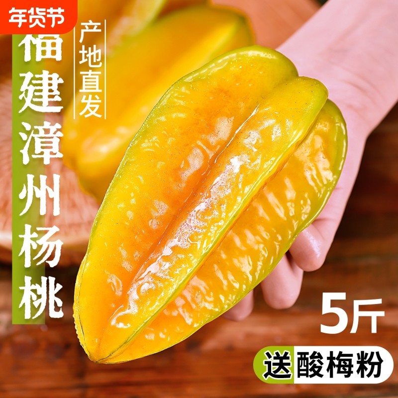 福建漳州杨桃5斤水果当季整箱洋桃鲜果新鲜红龙扬桃五角星阳桃,水产肉类/新鲜蔬果/熟食,杨桃,淘宝优惠券,粉丝福利购,淘宝优惠卷