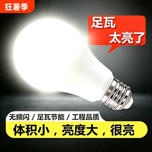 led灯泡节能灯防水超亮暖白光