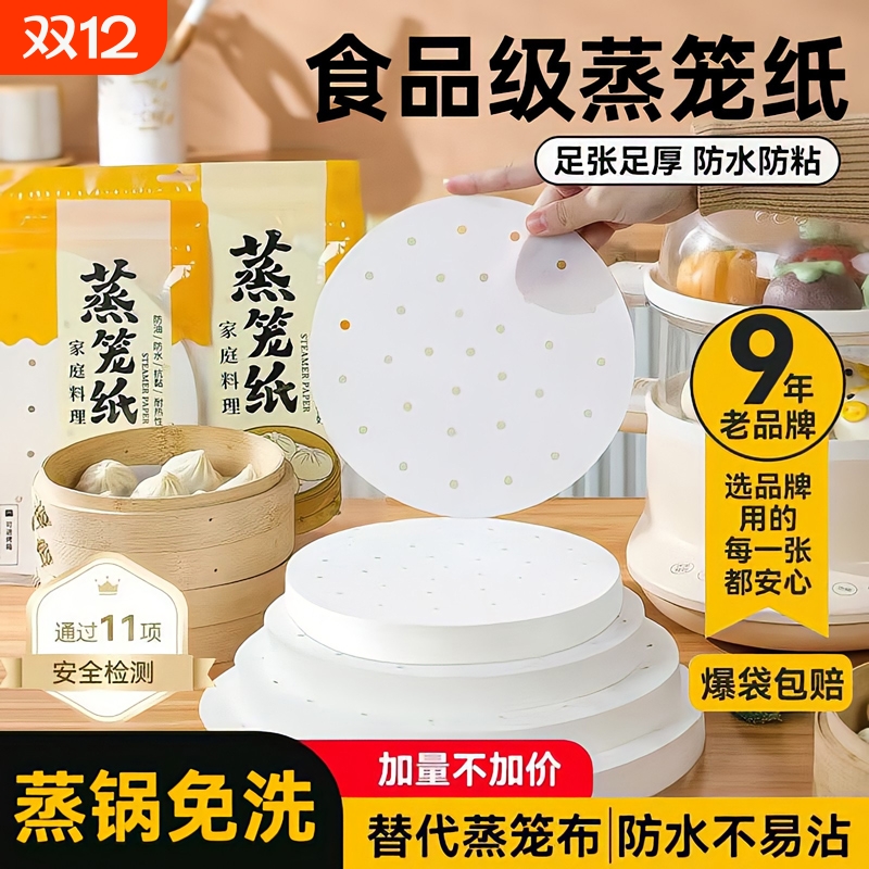 蒸笼不粘一次性纸|超6000次加购