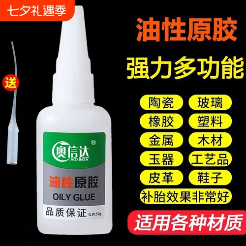 强力万能胶防水粘接|千人加购